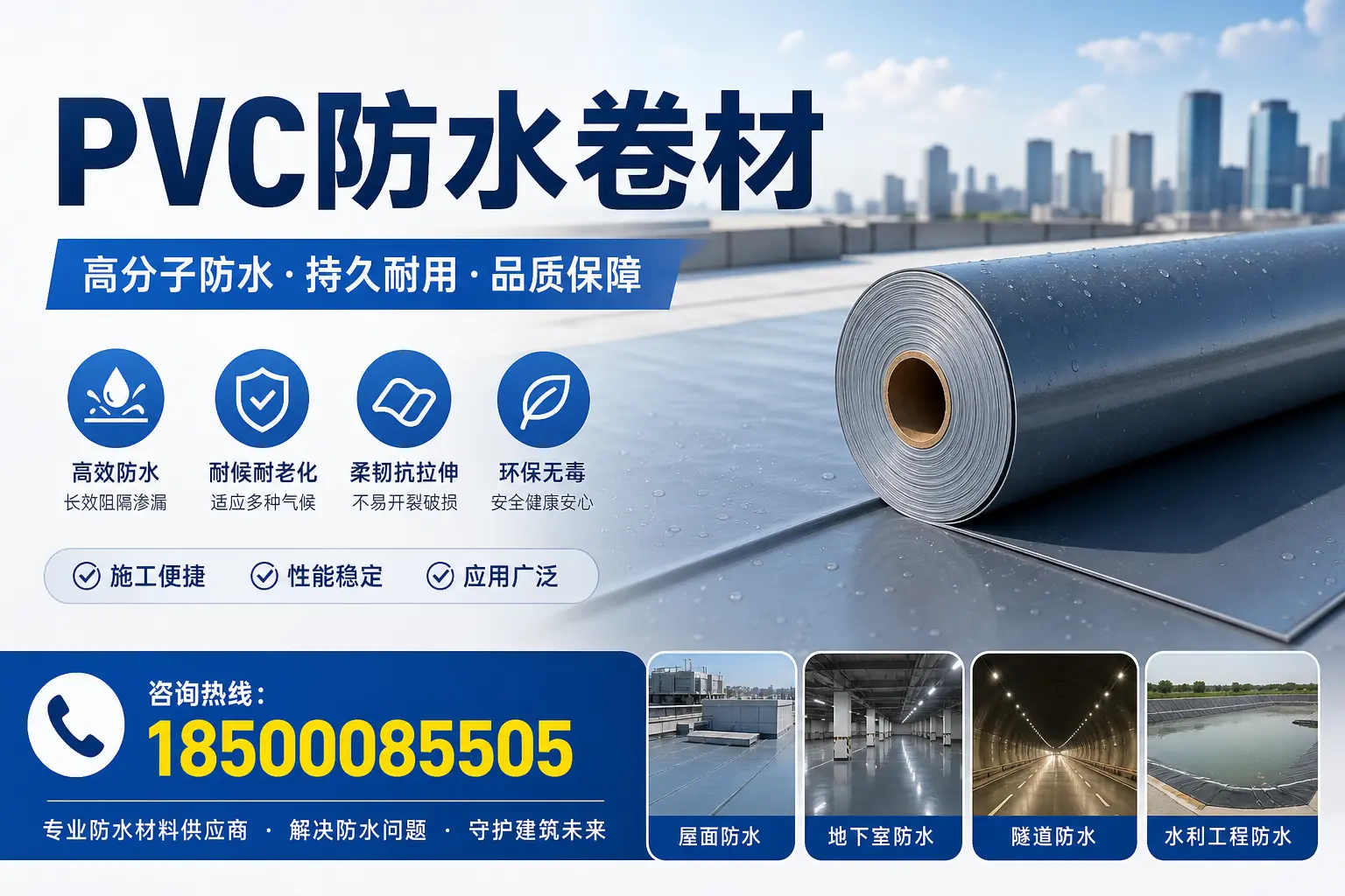 PVC防水卷材的市场前景与趋势分析,适合资阳投资者